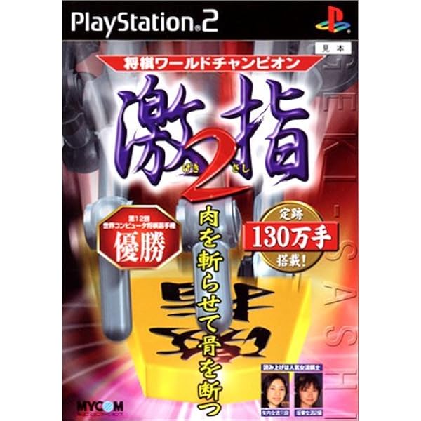 Amazon | マイナビBEST 新 東大将棋 - PS3 | ゲームソフト